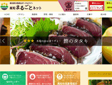 Tablet Screenshot of kochi-marugoto.com